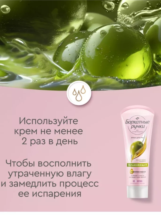 Крем для рук - увлажнение и мягкость, Бархатные ручки, 1 шт