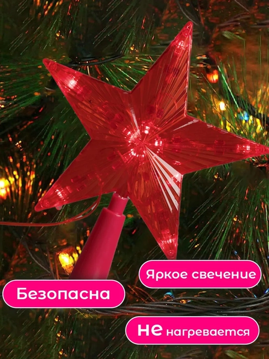 Новогодняя звезда, яркая звезда — отличный выбор для новогодней елки  - 