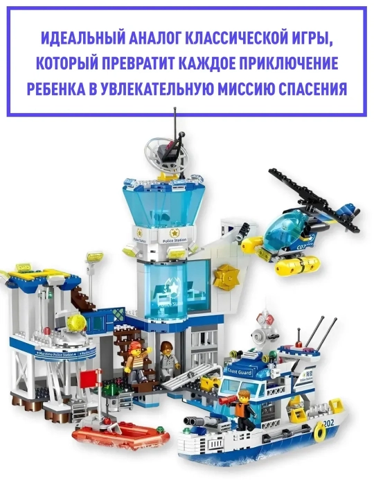 Konstruktor Siti Cities City Dengiz politsiya stantsiyasi 850d