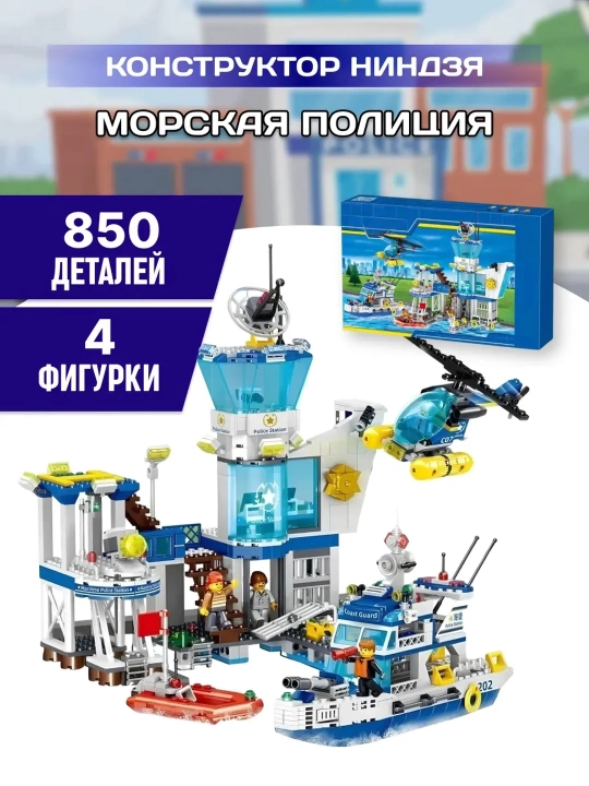 Konstruktor Siti Cities City Dengiz politsiya stantsiyasi 850d