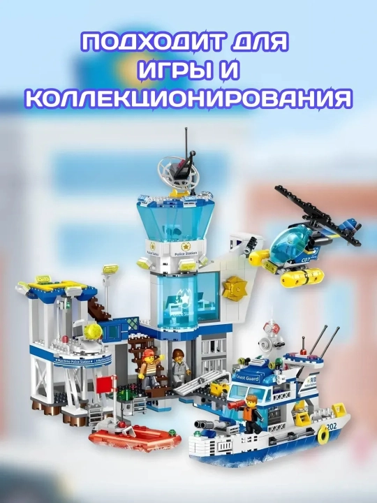 Konstruktor Siti Cities City Dengiz politsiya stantsiyasi 850d