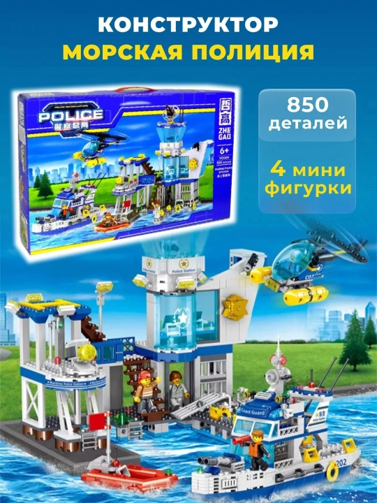 Konstruktor Siti Cities City Dengiz politsiya stantsiyasi 850d - 