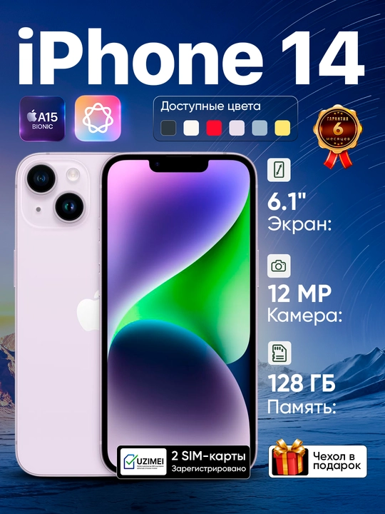 Smartfon Apple iPhone 14, 128GB, SIM+eSIM, g'ilof sovg'a - 