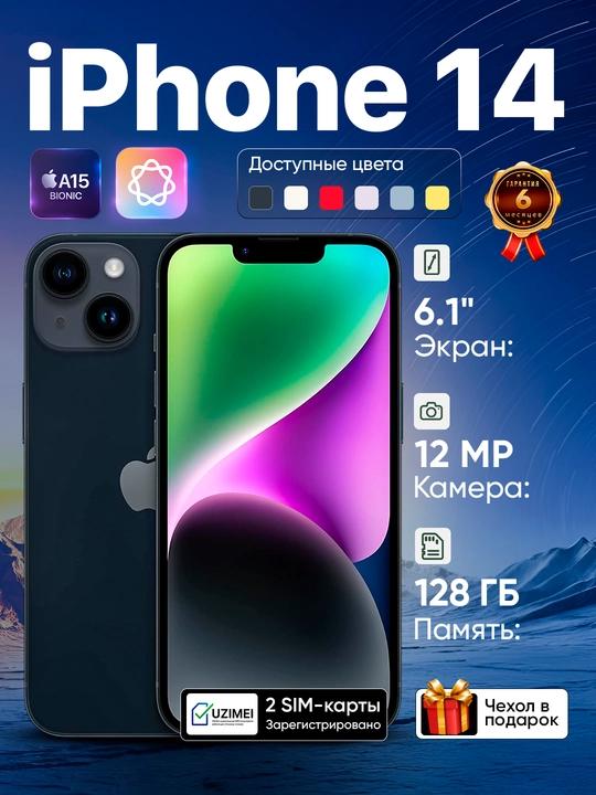 Smartfon Apple iPhone 14, 128GB, SIM+eSIM, g'ilof sovg'a - 