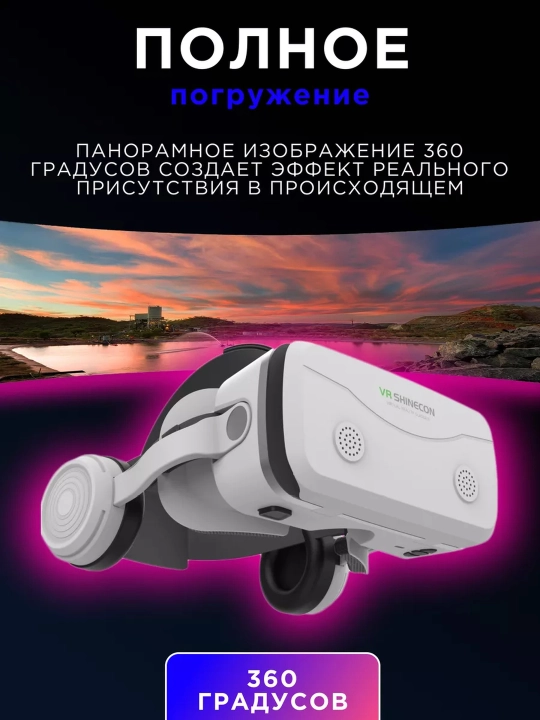 Очки виртуальной реальности