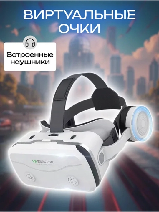 Очки виртуальной реальности