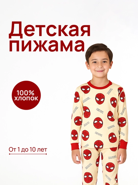 Пижама для мальчиков и девочек, 100% хлопок - 