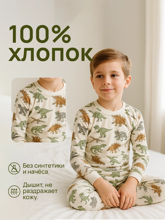 Пижама для мальчиков и девочек, 100% хлопок