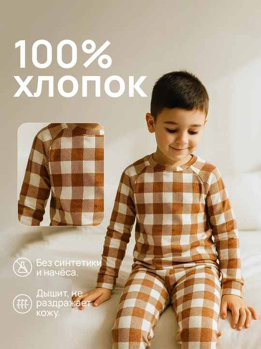 Пижама для мальчиков и девочек, 100% хлопок