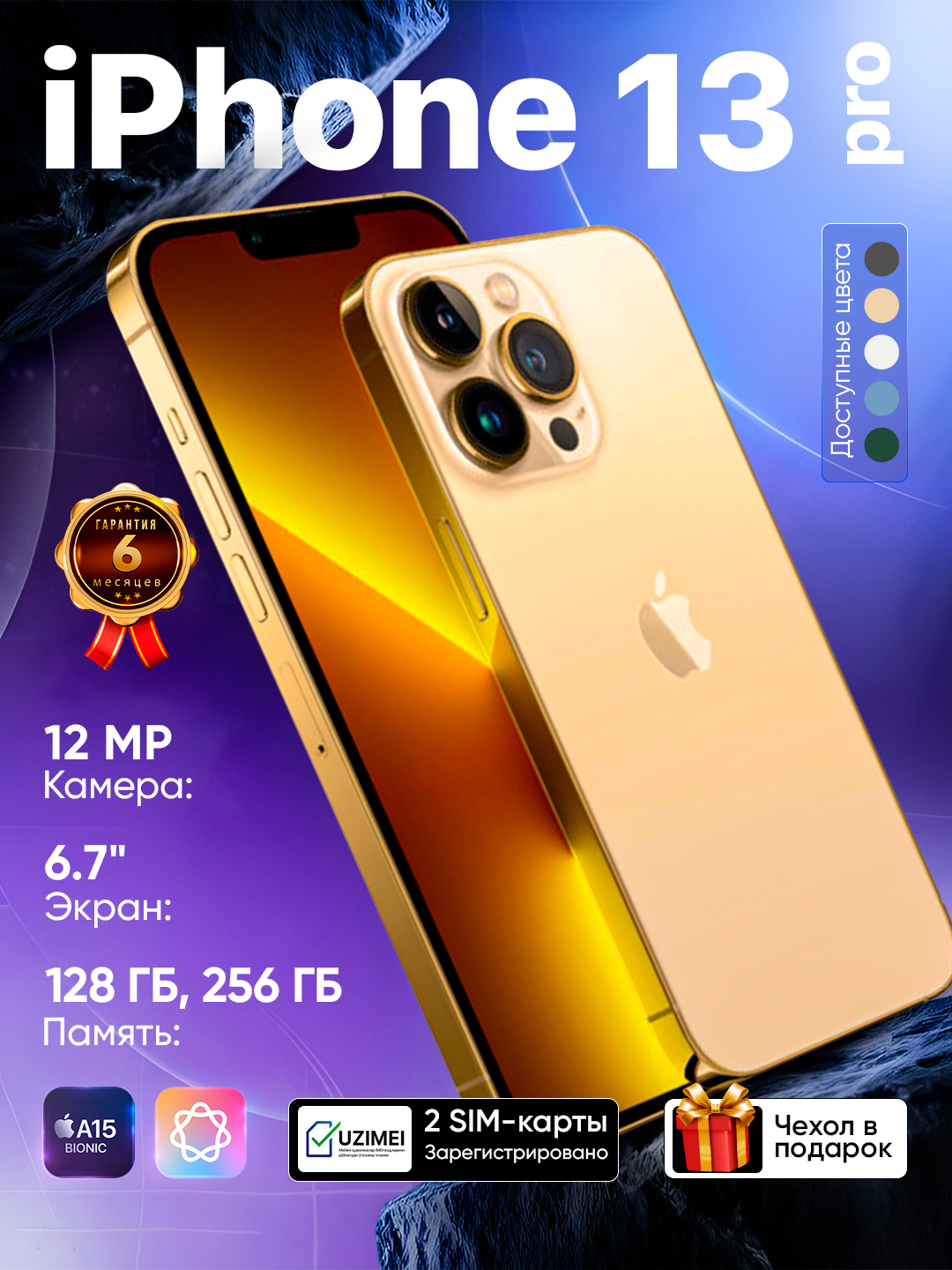 Смартфон Apple iPhone 13 Pro, SIM+eSIM, чехол в подарок - 
