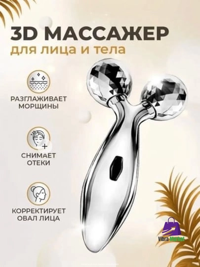 Массажер для лица роликовый лифтинг  - 