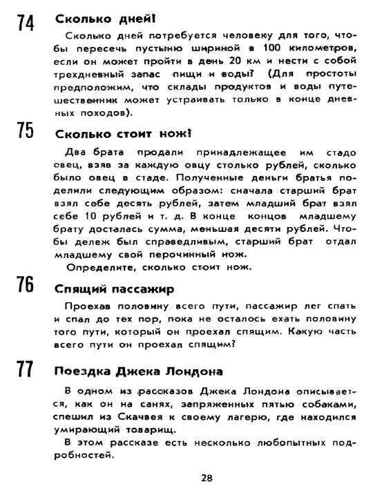 200 логических и занимательных задач