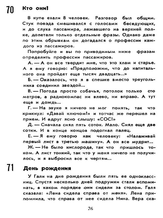 200 логических и занимательных задач