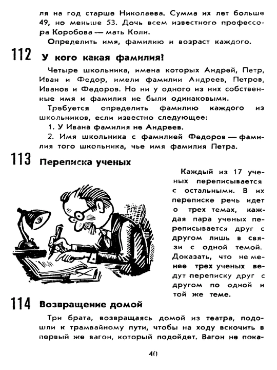 200 логических и занимательных задач