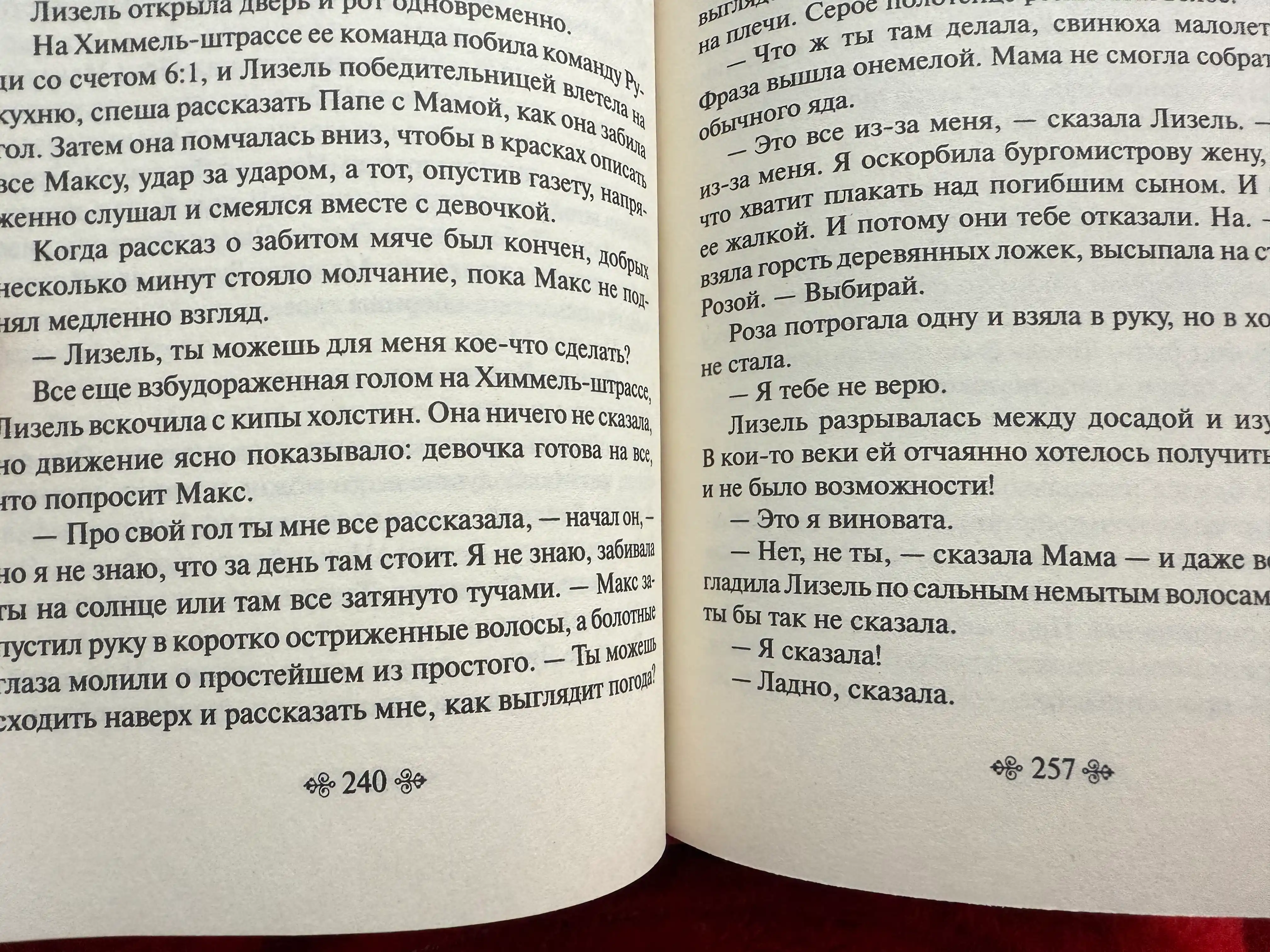 Книжный вор, Маркус Зусак