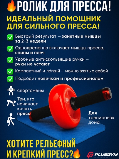 Роликовый тренажер для фитнеса, для эффективной тренировки пресса