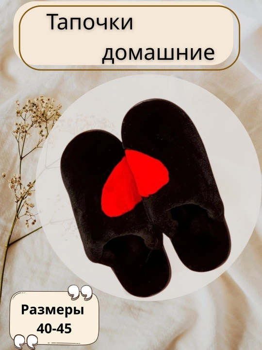 Парные домашние тапочки с сердечками, мягкие меховые тёплые тапки для дома