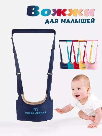 Помощник для ходьбы для детей | Walking Assistant - 