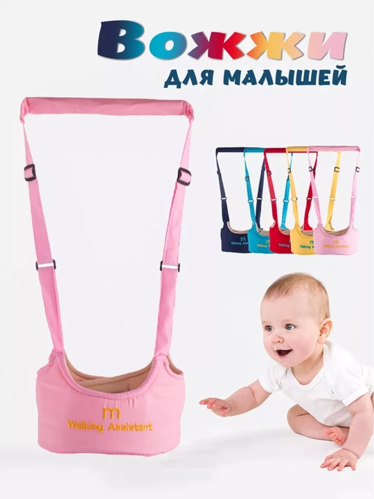 Помощник для ходьбы для детей | Walking Assistant - 