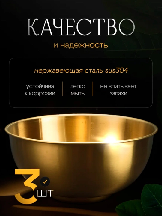 Миски для кухни металлические набор из нержавеющей стали 3шт