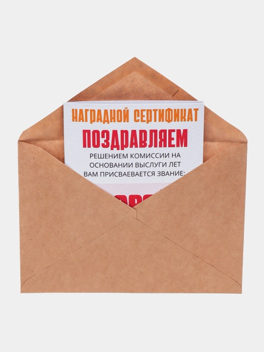 Открытки с днем рождения, в крафтовом конверте, с приколом