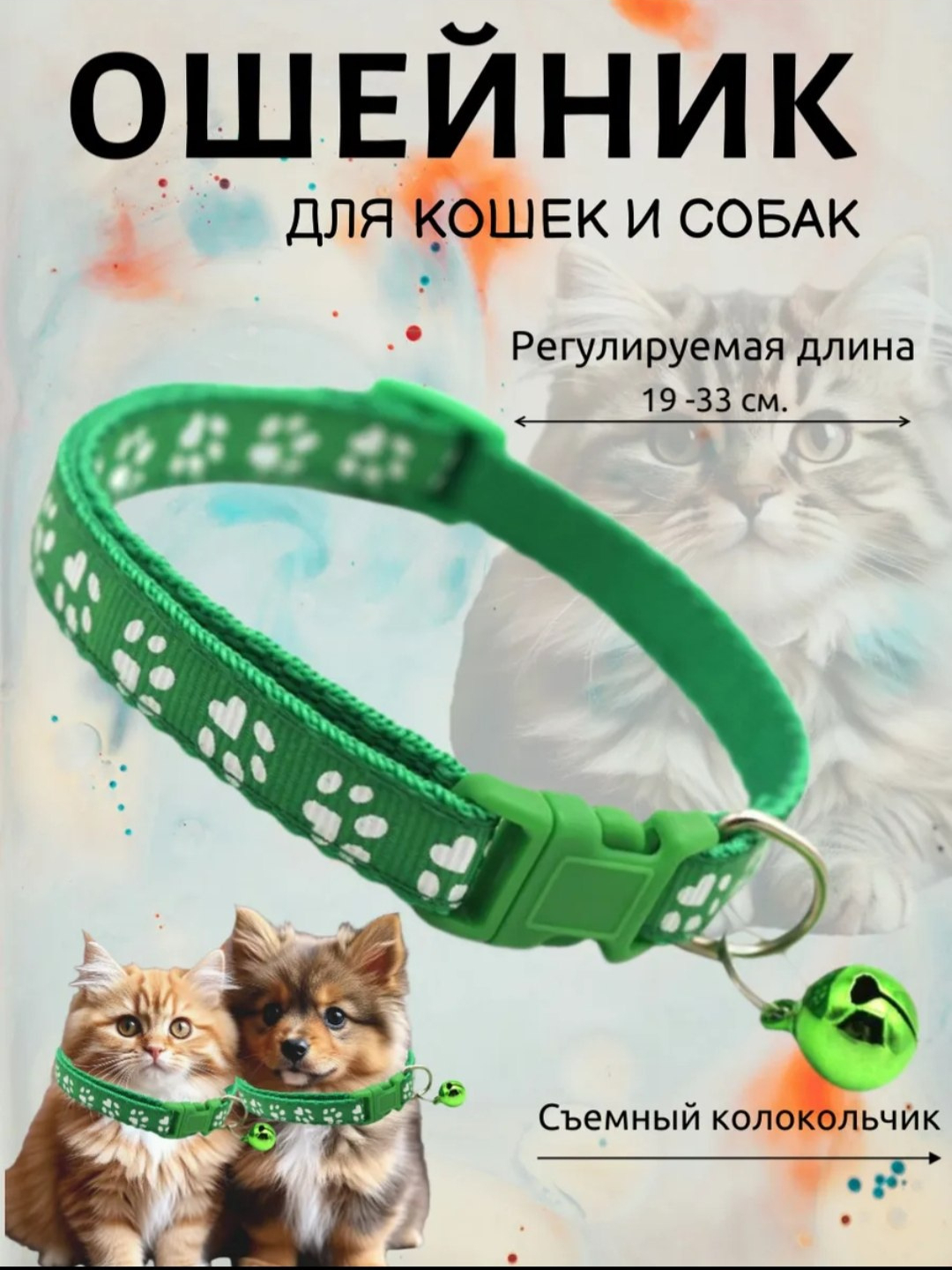 Регулируемый ошейник для котят и щенков – лёгкий, прочный, удобный - 