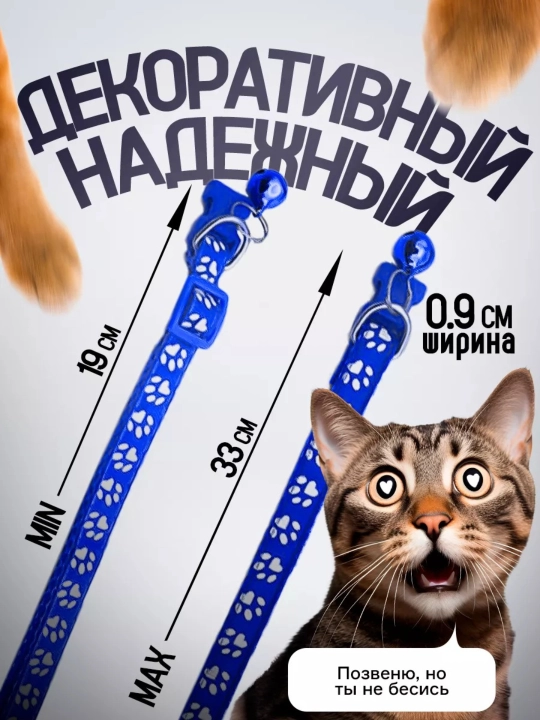Регулируемый ошейник для котят и щенков – лёгкий, прочный, удобный
