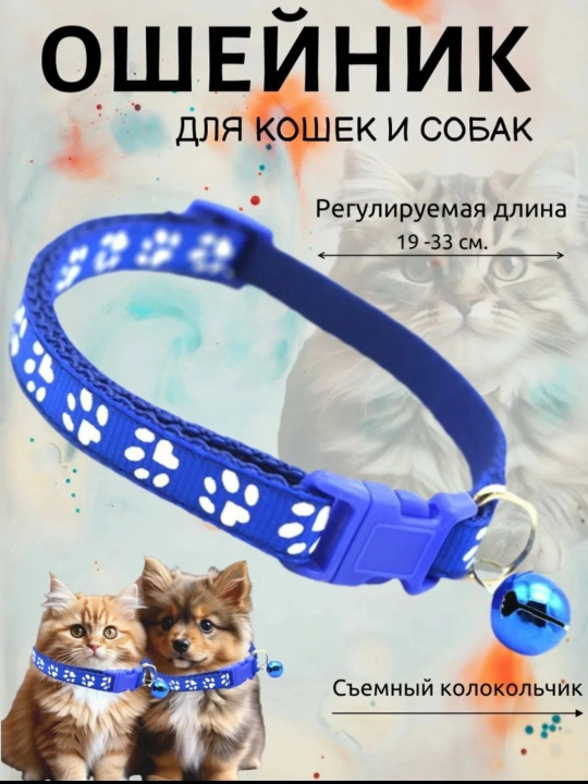 Регулируемый ошейник для котят и щенков – лёгкий, прочный, удобный