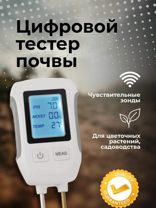 Цифровой тестер почвы с ЖК-дисплеем, измеритель PH/ влажности/ температуры, 3.0-9 pH - 