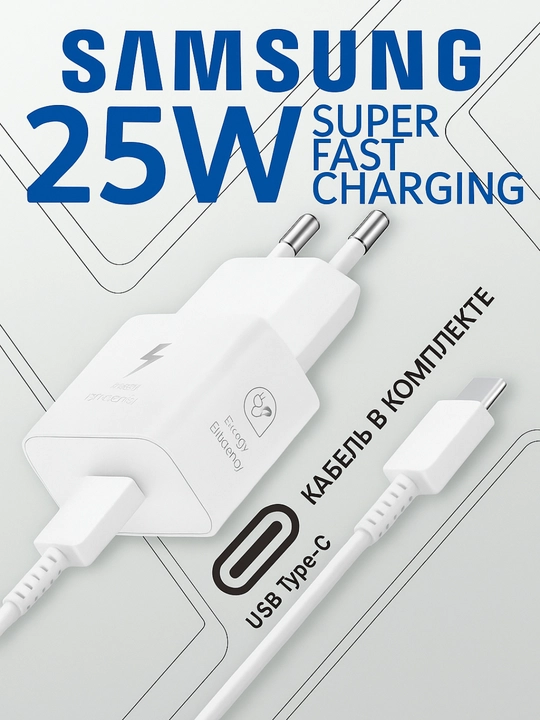 Samsung 25 Vt tezkor quvvatlash moslamasi, adapter + Type-C [ORG] kabeli