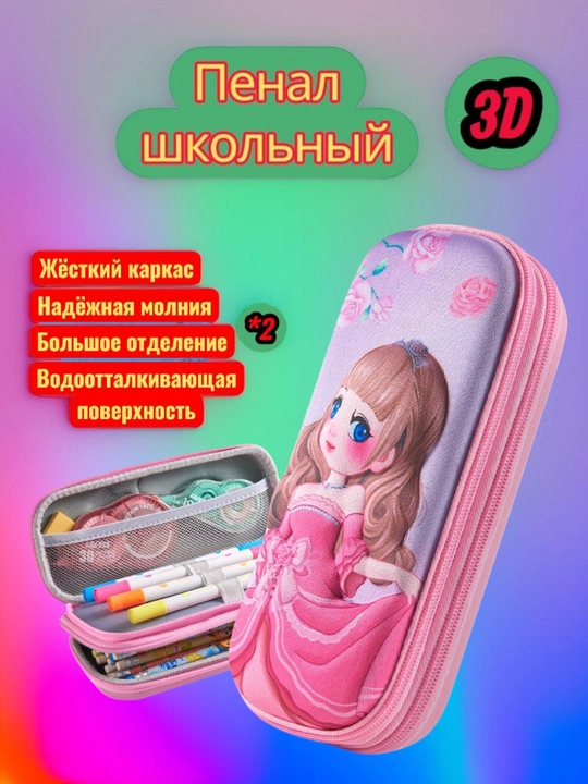 Пенал с 3D рисунком, с двойным отделом, для канцелярских принадлежностей - 
