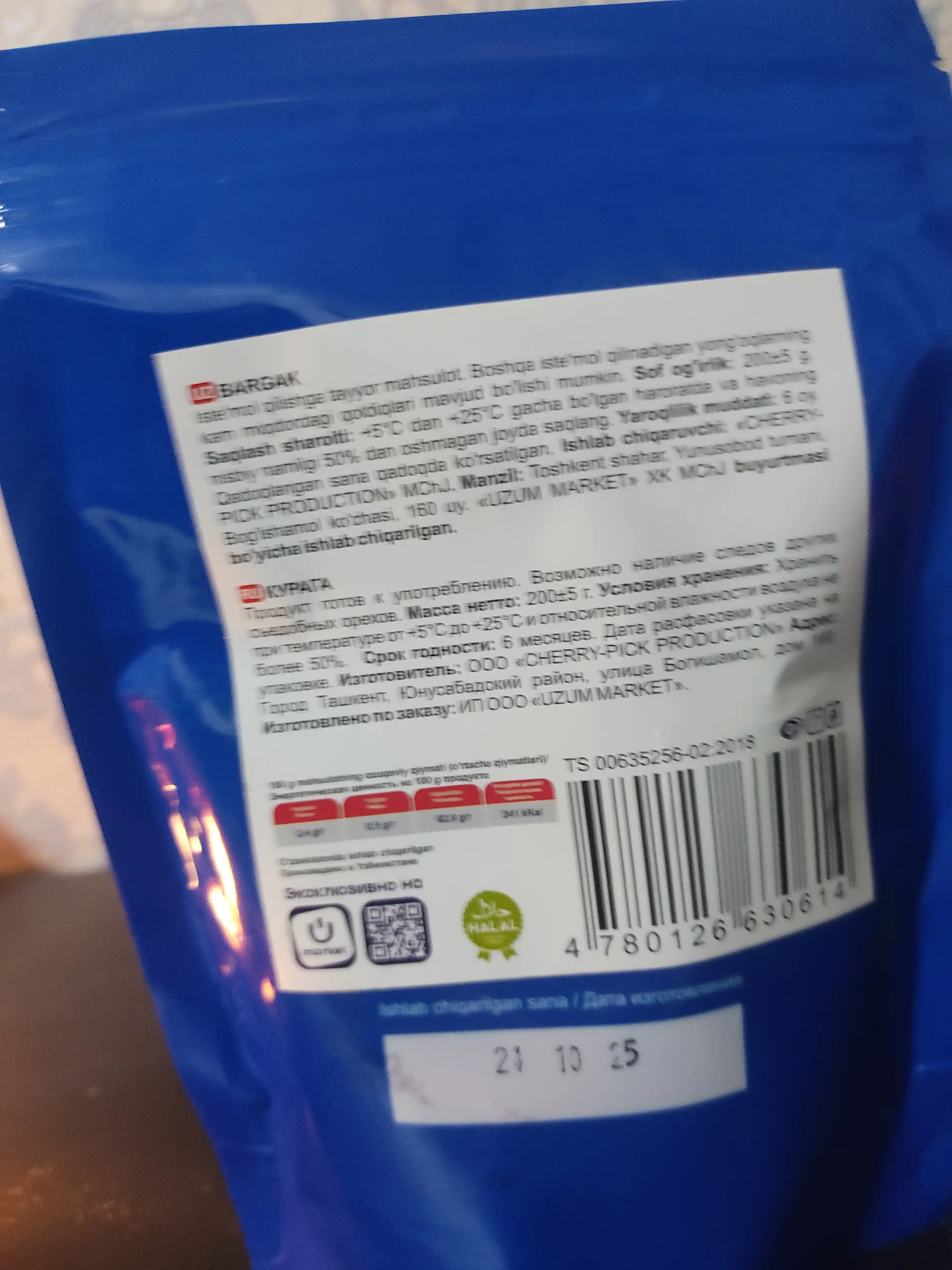 Bargak Oila tanlovi, 200 g