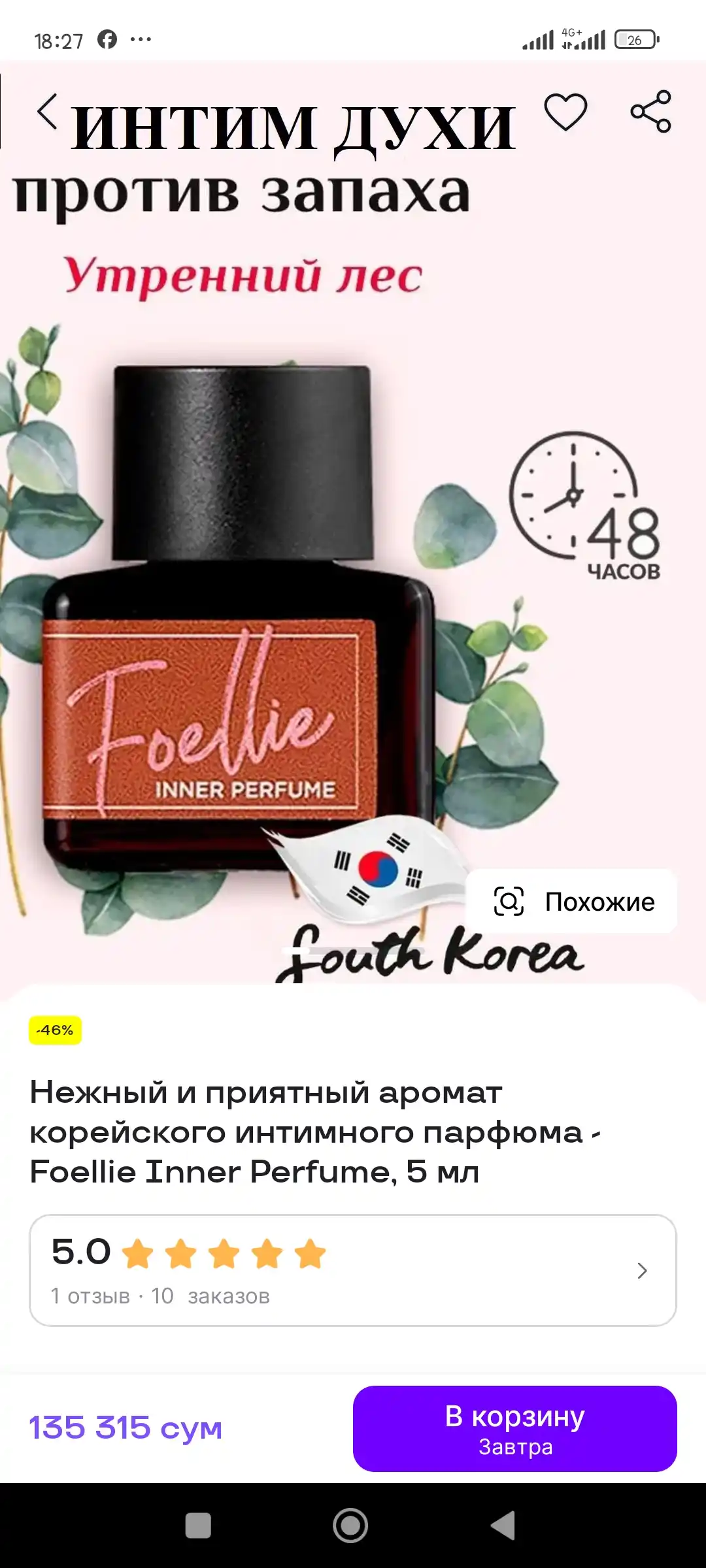 Nafis va yoqimli hidli Koreys intim parfyumi - Foellie Inner Perfume, 5 ml