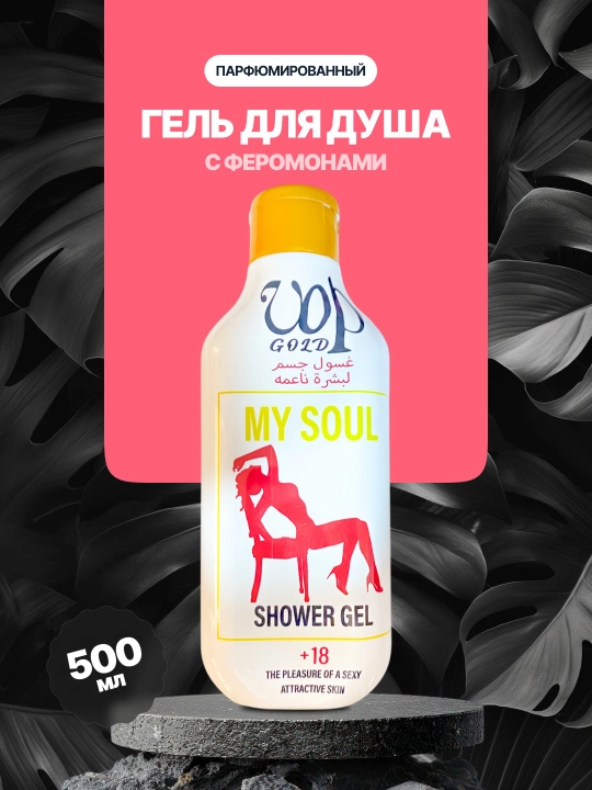 Dush uchun xushbo‘y gel, feromonlar bilan, terini yumshoq parvarishlash uchun, 500 ml
