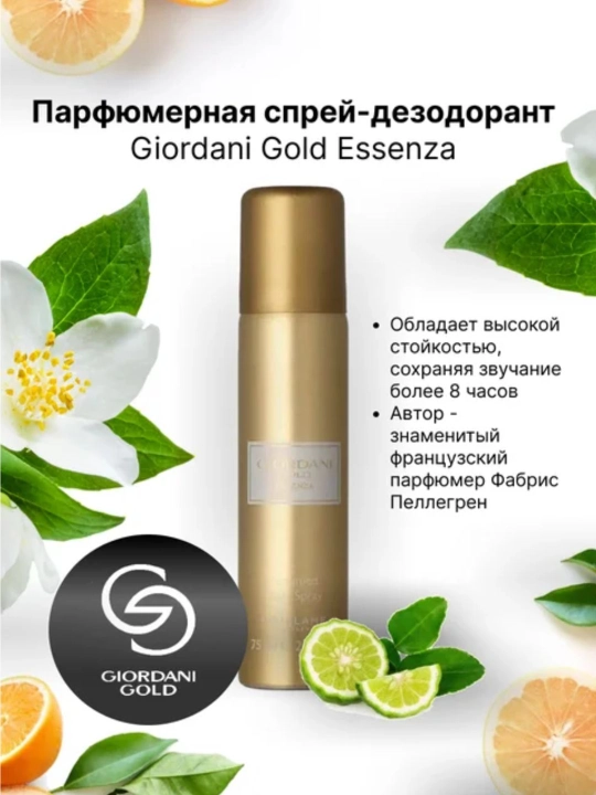 Giordani Gold dezodorant spreyi, 75 ml, faqat ayollar uchun - 
