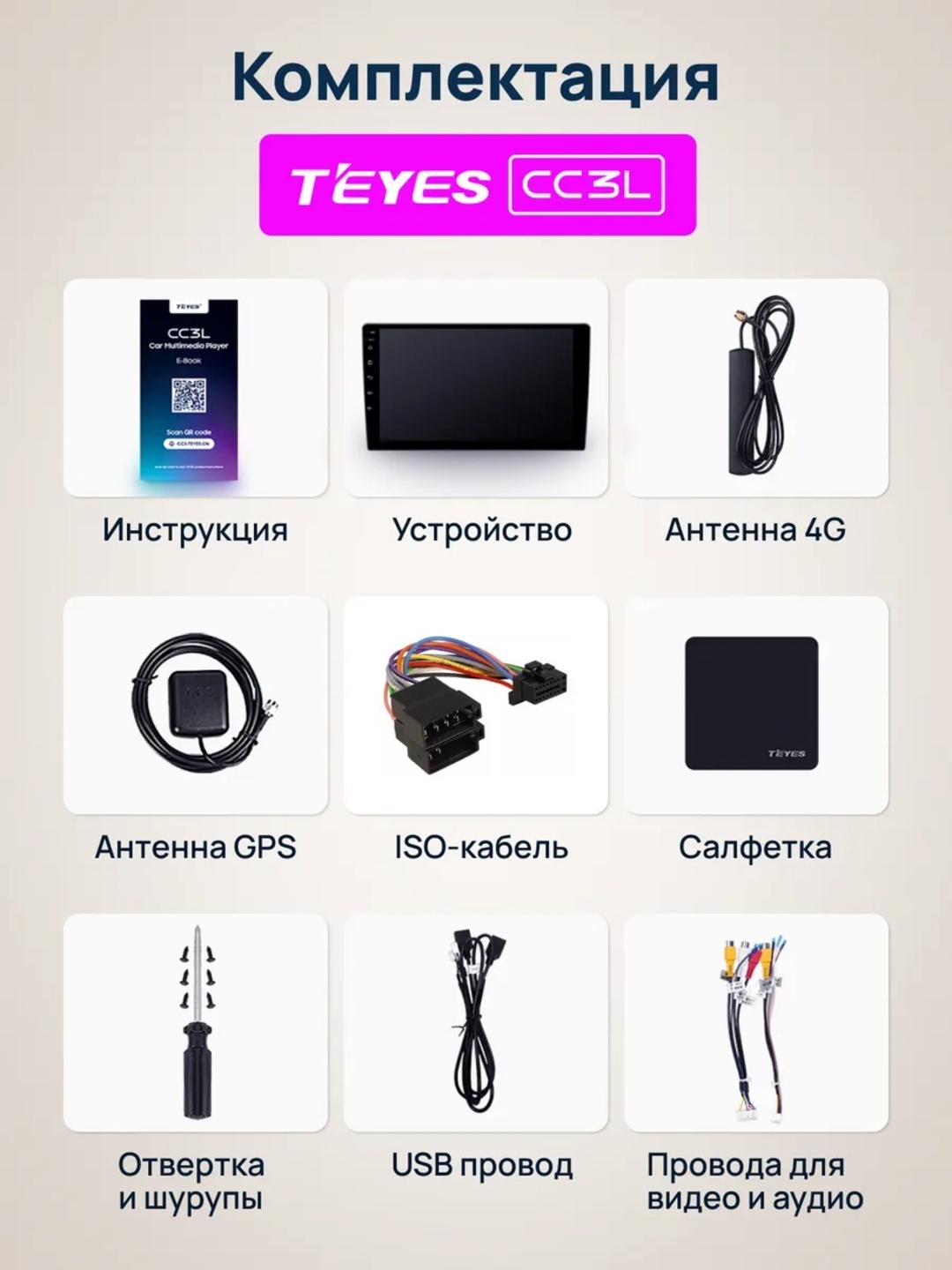 Автомонитор Teyes CC3L, 4/32Гб и 4/64Гб, android монитор, HD сенсорный экран, с сим картой