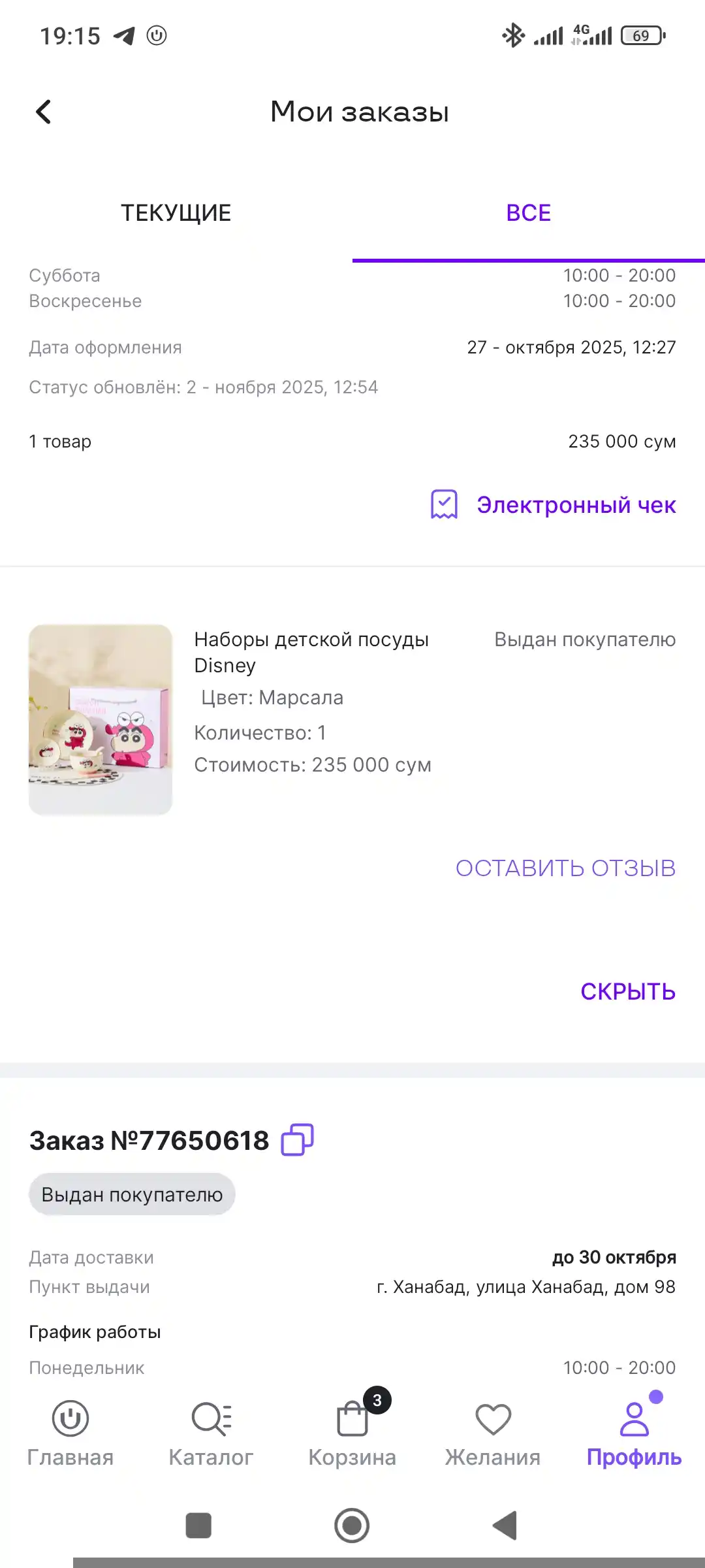 Набор детской посуды Disney из керамики