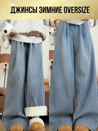 Ayollar uchun keng jinsilar Y2K koreys uslubi — oversize, baggi, baliqcha, baland bel