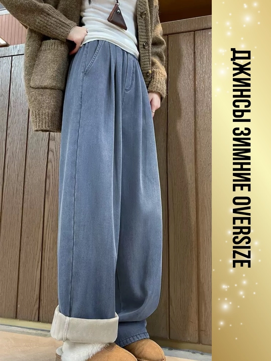 Ayollar uchun keng jinsilar Y2K koreys uslubi — oversize, baggi, baliqcha, baland bel