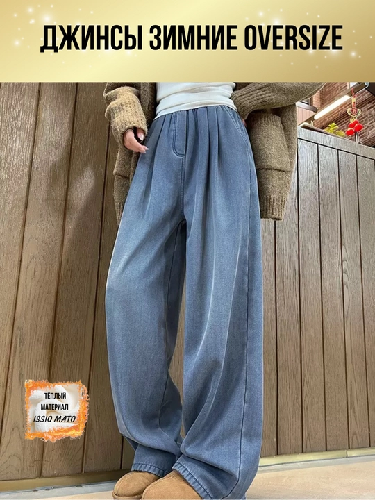 Ayollar uchun keng jinsilar Y2K koreys uslubi — oversize, baggi, baliqcha, baland bel