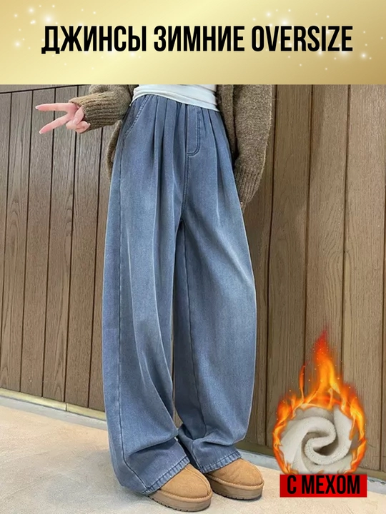 Ayollar uchun keng jinsilar Y2K koreys uslubi — oversize, baggi, baliqcha, baland bel