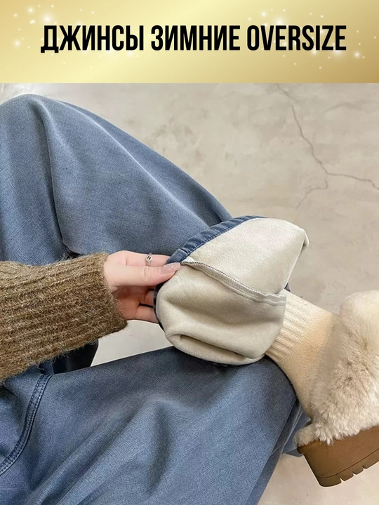 Ayollar uchun keng jinsilar Y2K koreys uslubi — oversize, baggi, baliqcha, baland bel