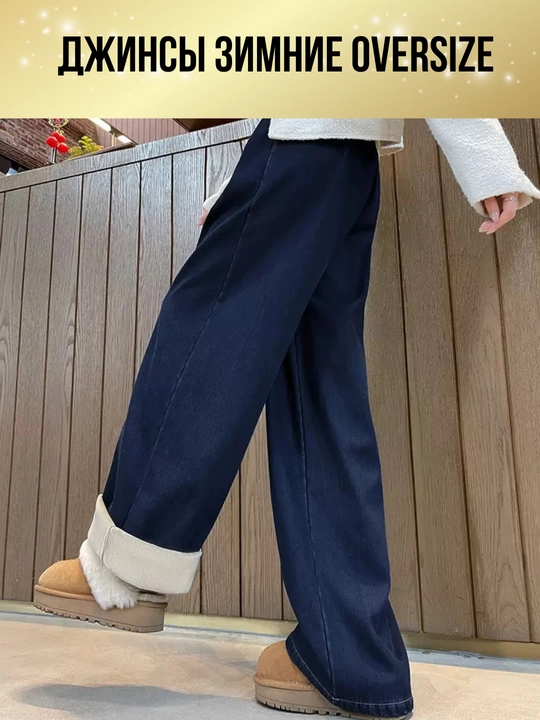 Ayollar uchun keng jinsilar Y2K koreys uslubi — oversize, baggi, baliqcha, baland bel