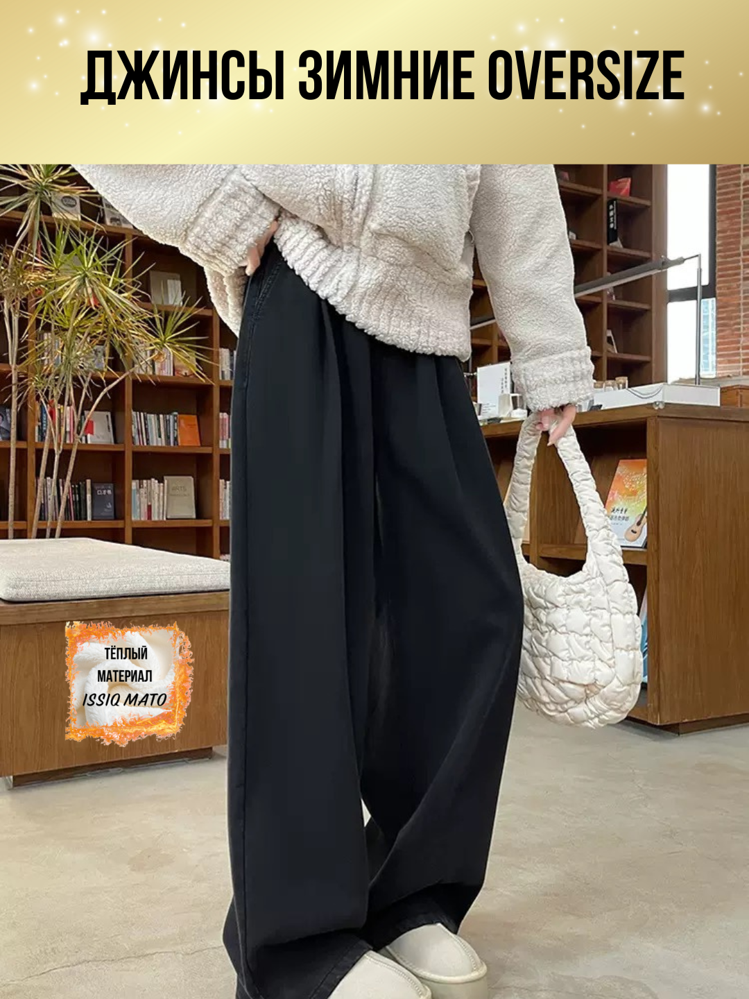 Ayollar uchun keng jinsilar Y2K koreys uslubi — oversize, baggi, baliqcha, baland bel