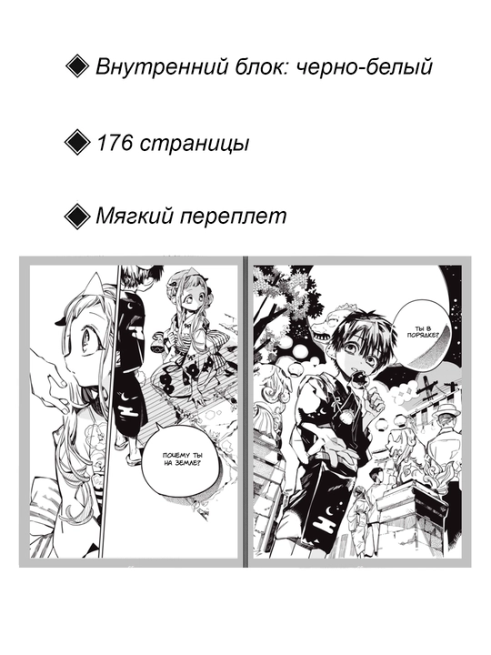 Манга Туалетный мальчик Ханако, том 8