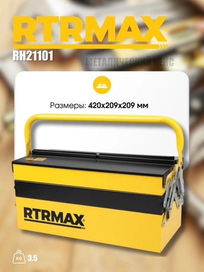 Металлический кейс RH21101