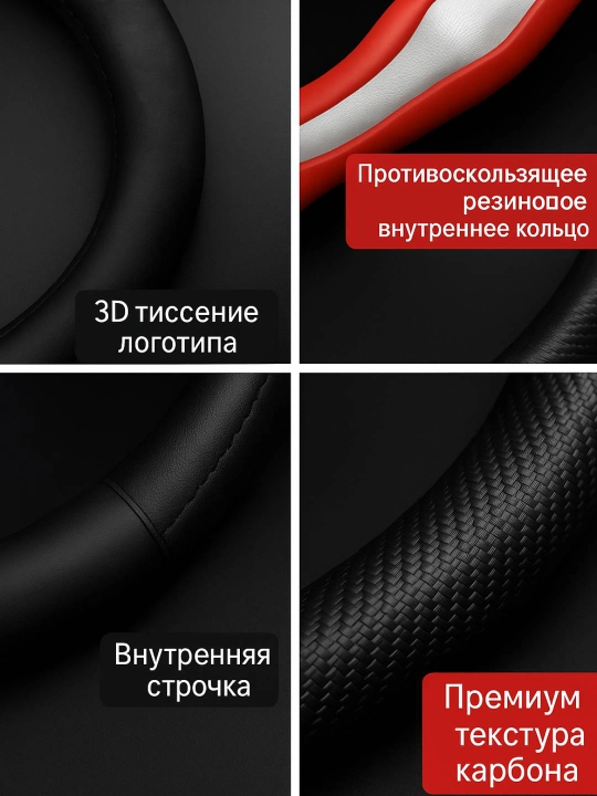 Universal rul chexoli 37–38 sm, karbon tekstura, eko-teri, Chevrolet/Kia/Chery uchun