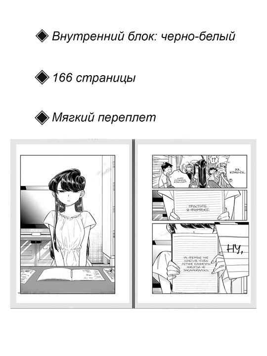 Манга У Коми-сан проблемы с общением, 4 том