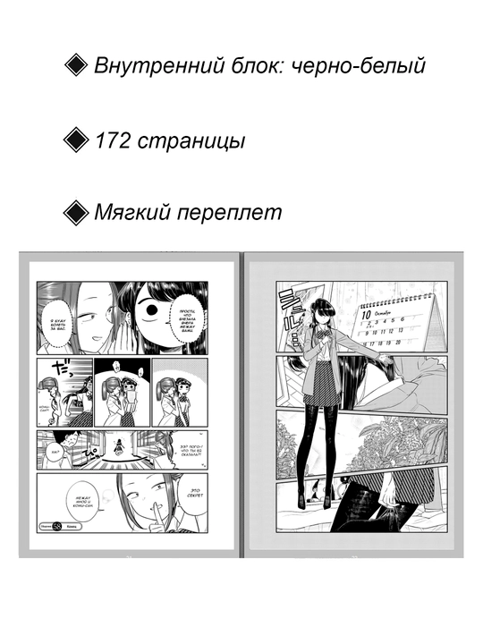 Manga U Komi-san problemi s obsheniyem, 5 tom