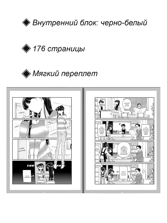 Manga Komi-san va muloqot muammolari, 6-tom